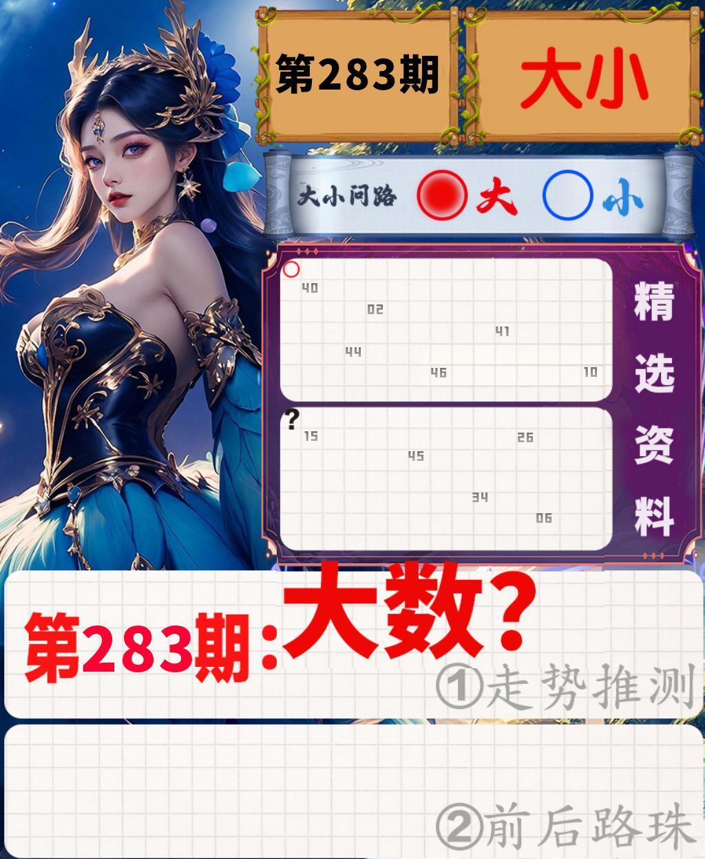 大小问路 第283期