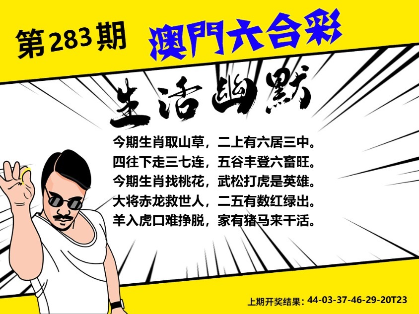 生活幽默 第283期