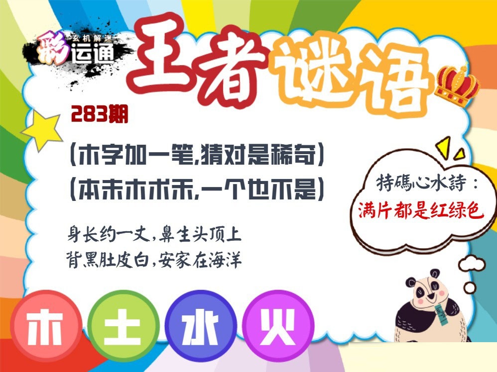 王者谜语 第283期