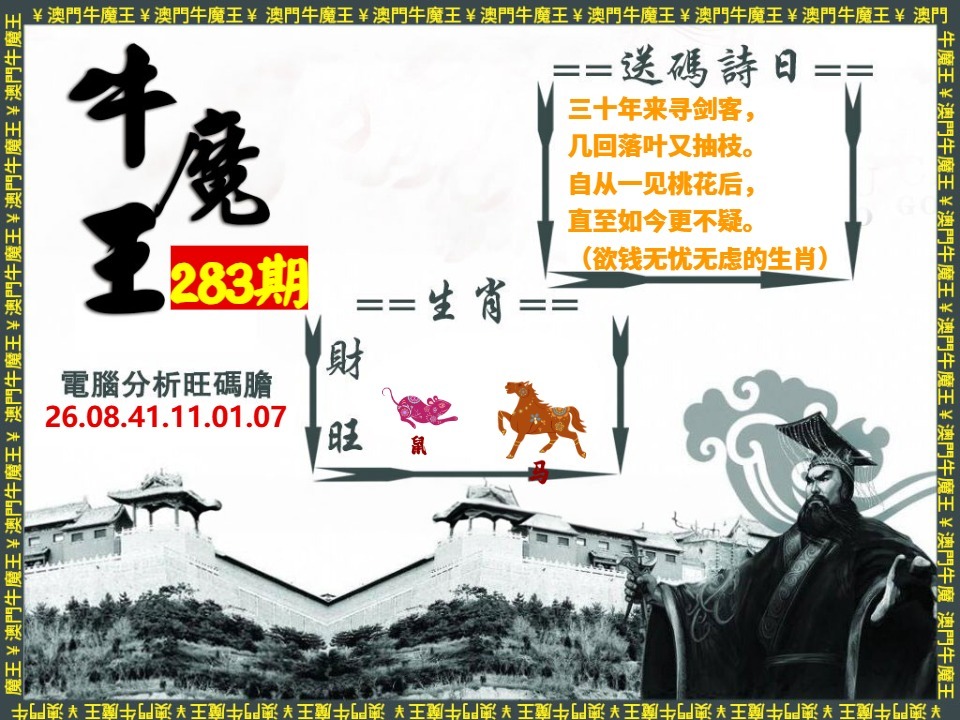 牛魔王-電腦分析 第283期