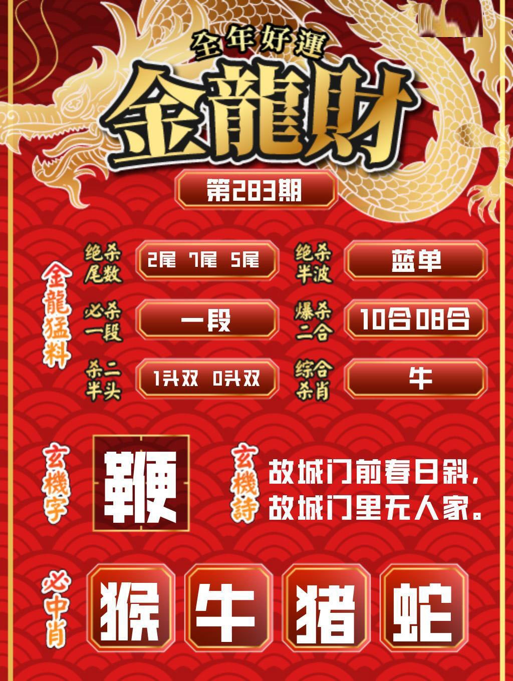 金龙财报 第283期