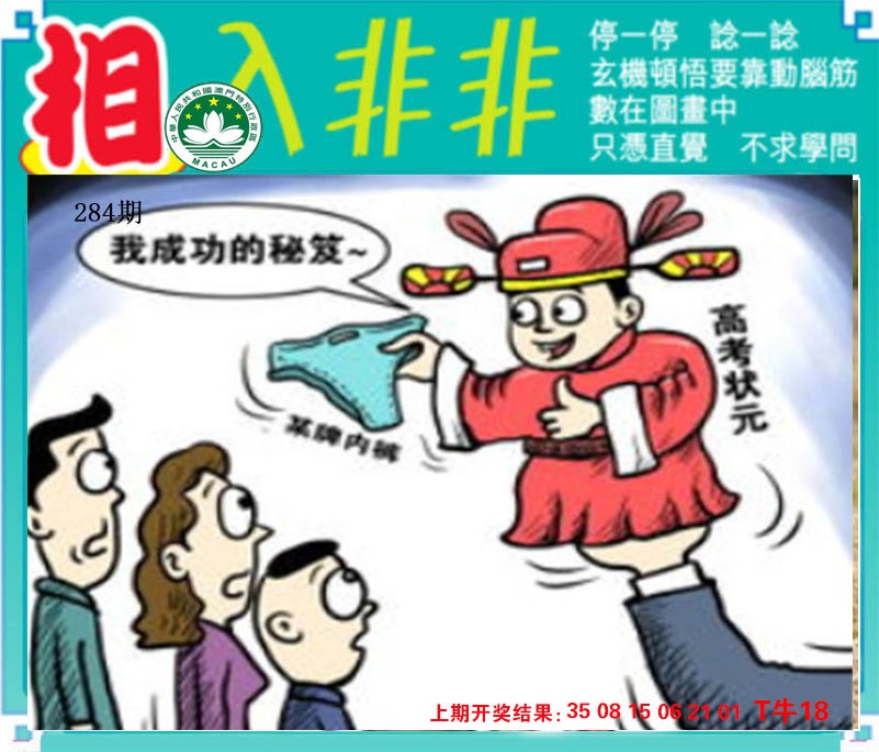 相入非非 第284期