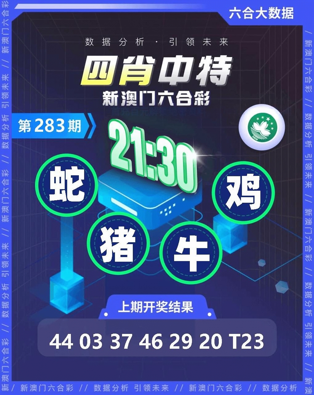 四肖中特 第283期