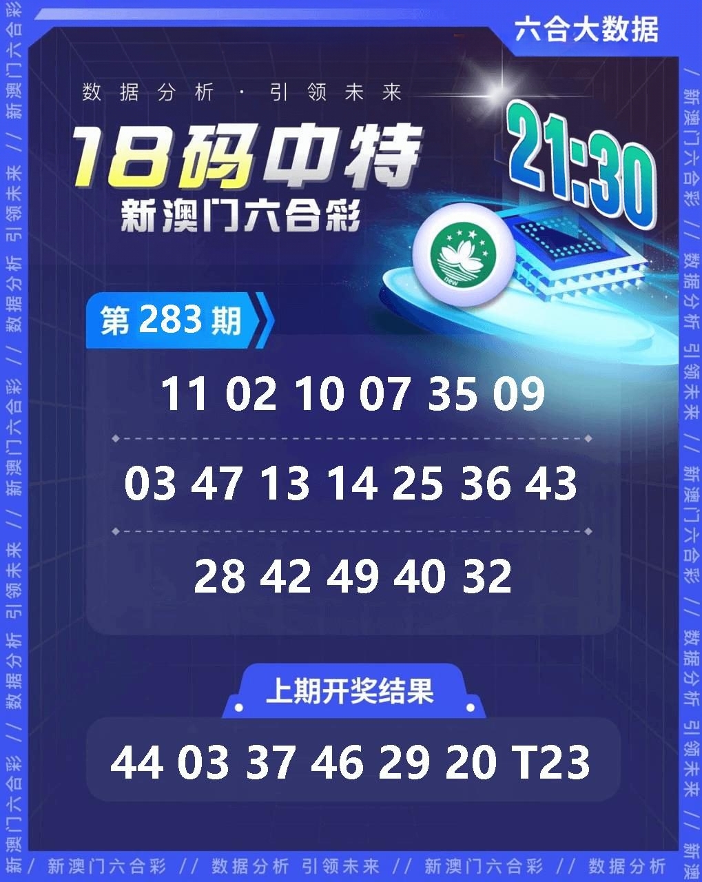 18码中特 第283期