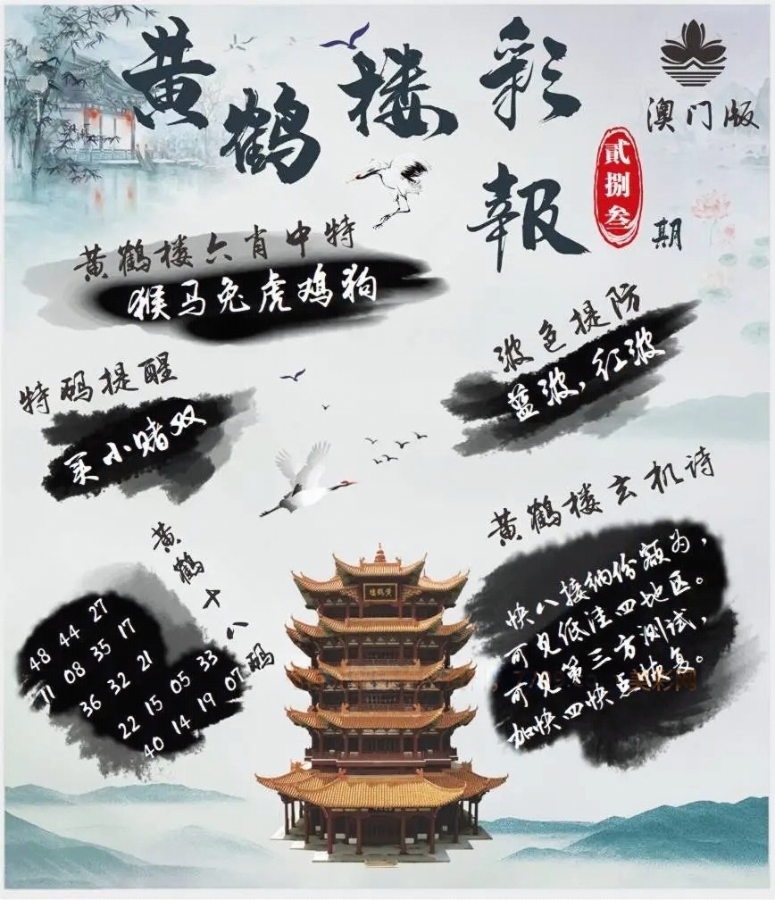 黄鹤楼彩报 第283期