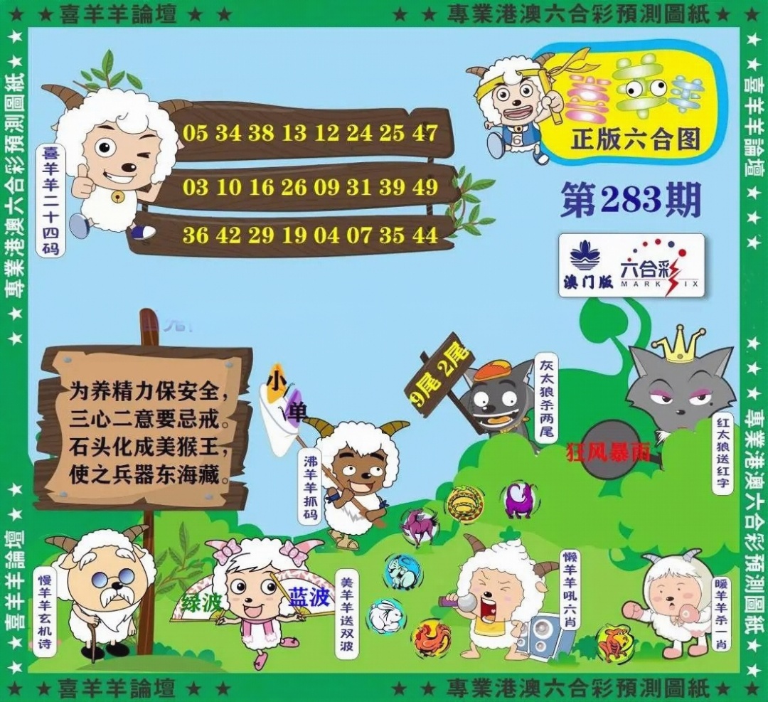 喜羊羊图 第283期