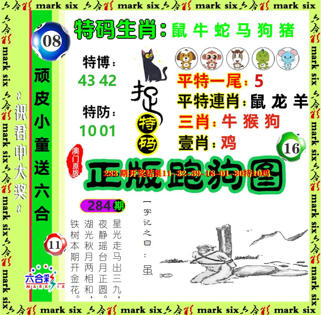 正版跑狗图 第284期