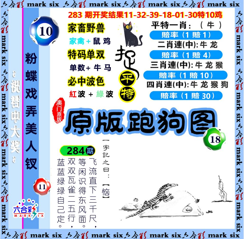 原版跑狗图 第284期
