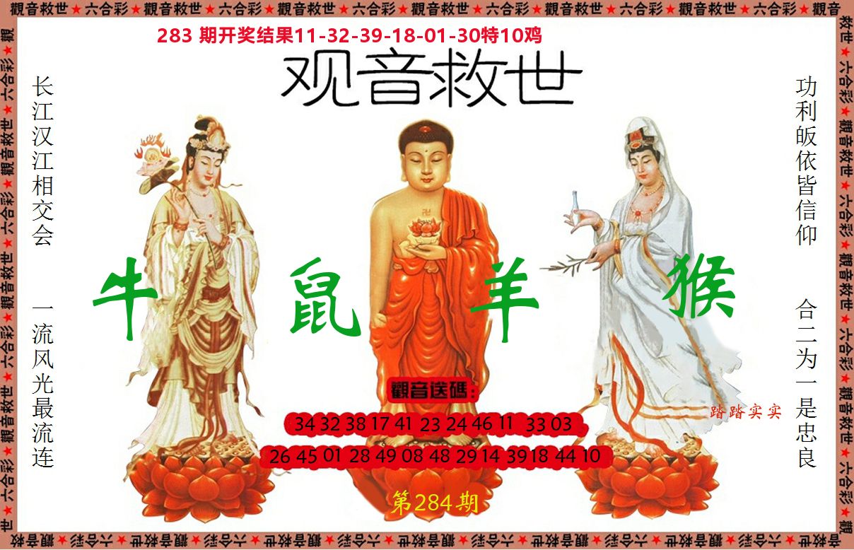 观音救世 第284期