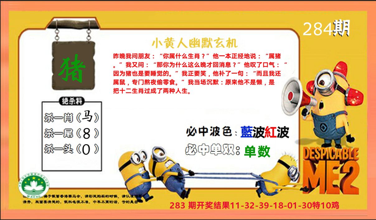 小黄人玄机诗 第284期