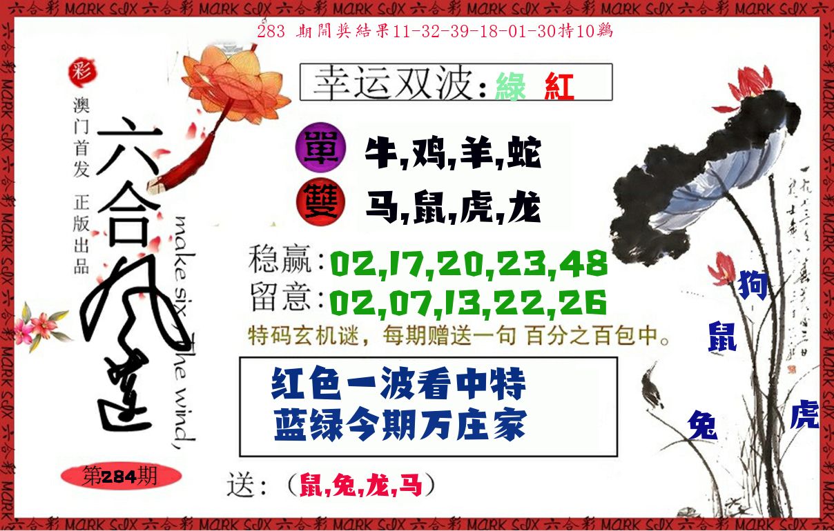 六合风莲 第284期