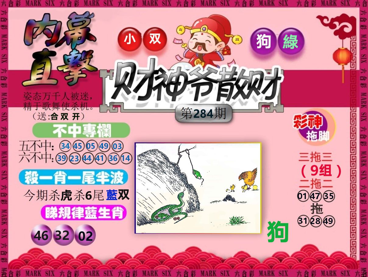 财神爷散财 第284期