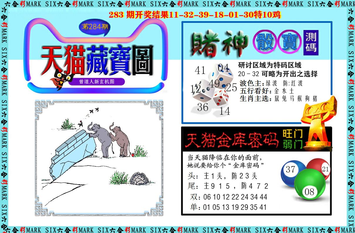 天猫藏宝图 第284期