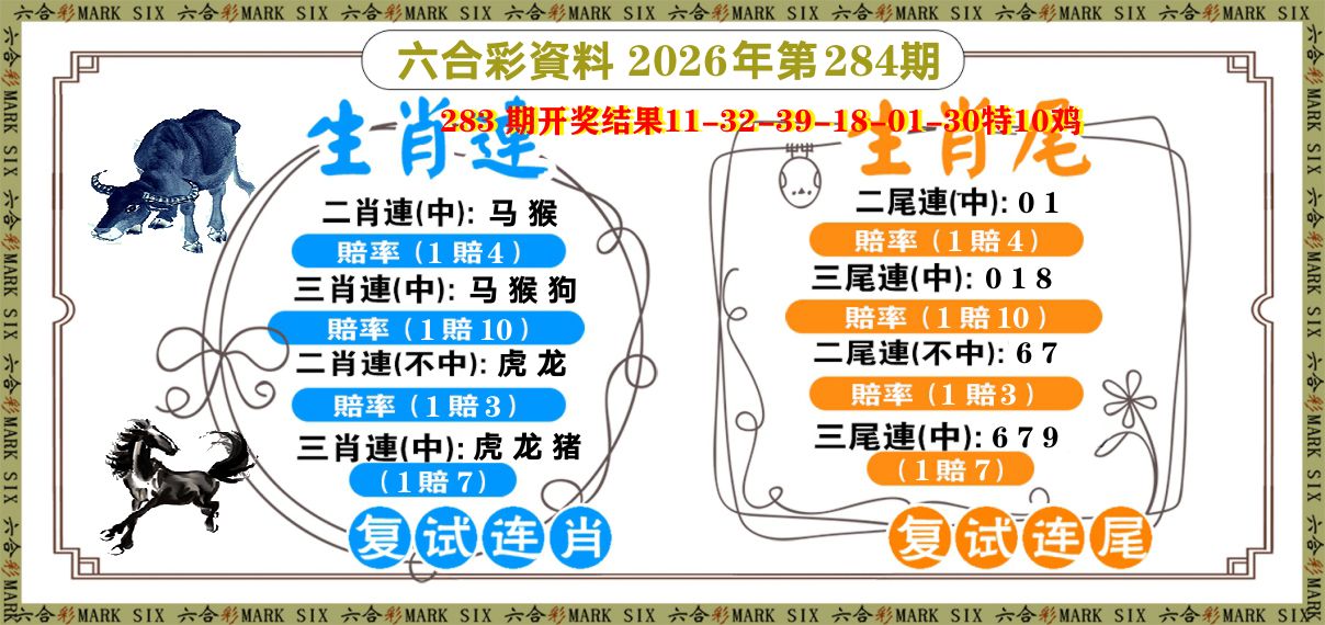复试连 第284期