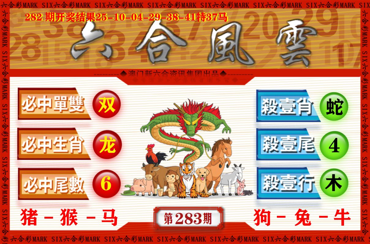 六合风云 第283期