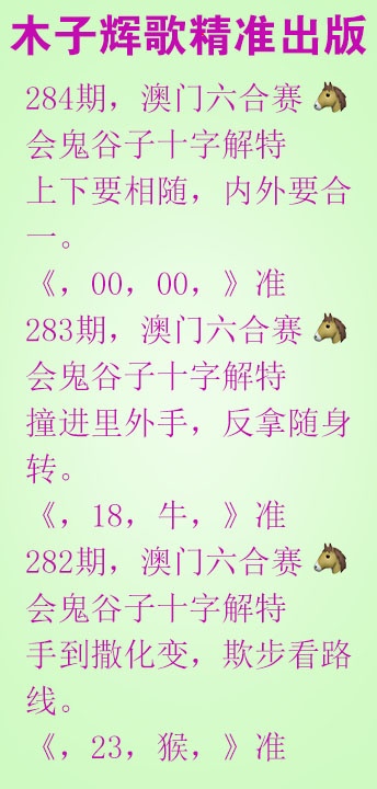木子辉歌 第284期