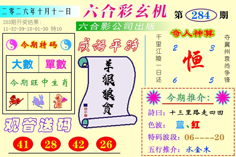 澳门六合玄机 第284期