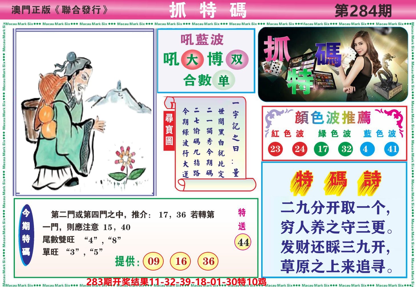 澳门抓特码A 第284期