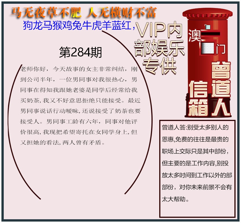 曾道人信箱另版 第284期