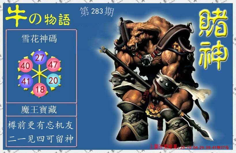 赌神牛报 第283期