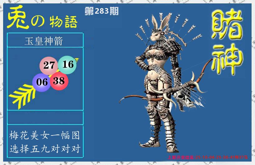 赌神兔报 第283期