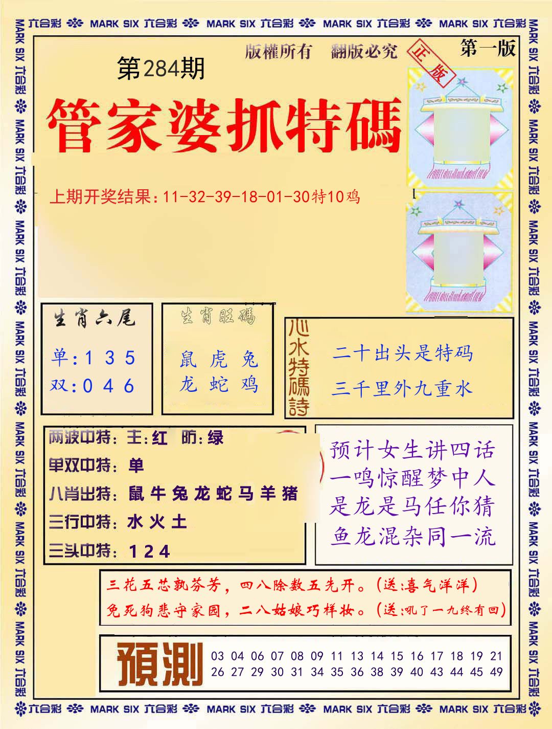 管家婆抓特码 第284期