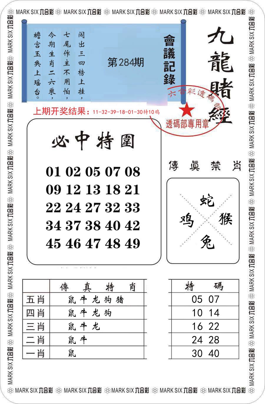 九龙赌经 第284期