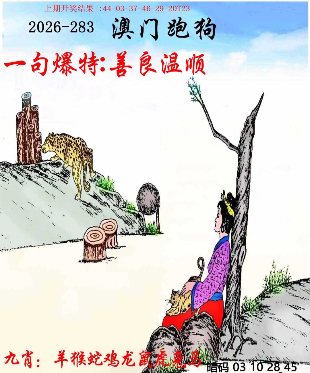 另版跑狗 第283期