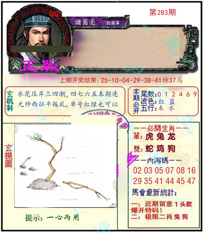 诸葛亮玄机 第283期