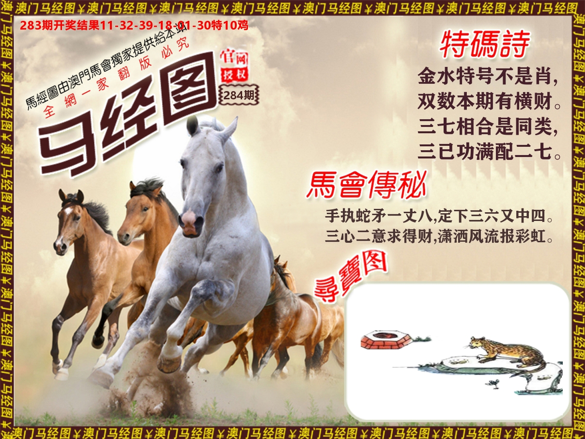 马经系列 第284期