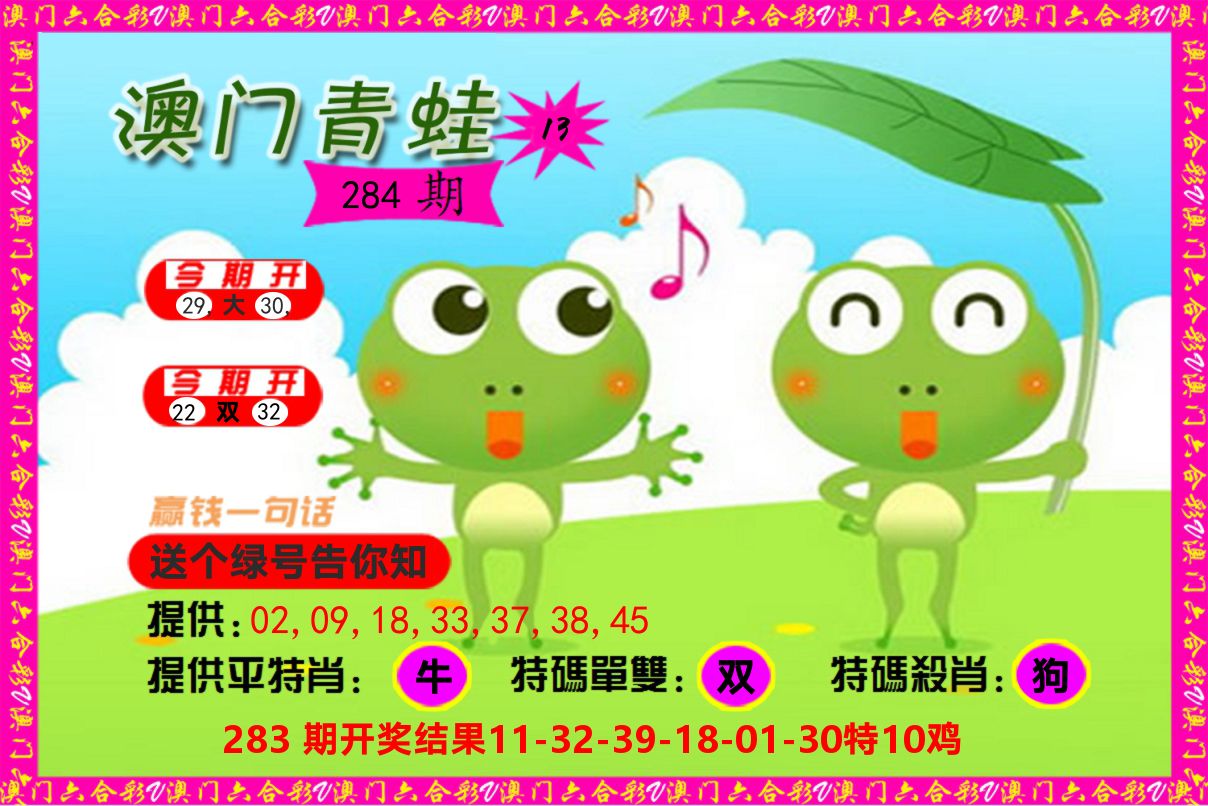 青蛙系列13 第284期