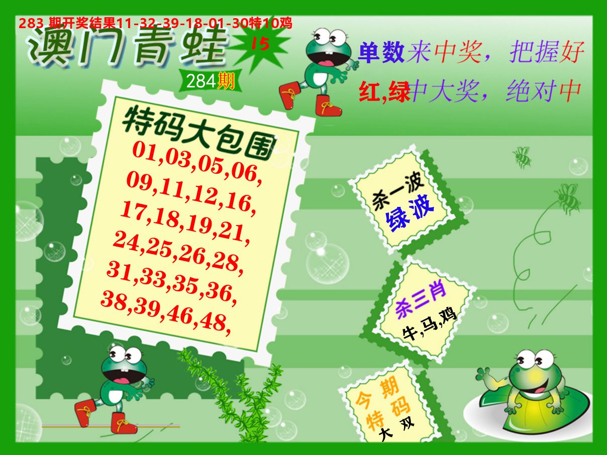 青蛙系列15 第284期