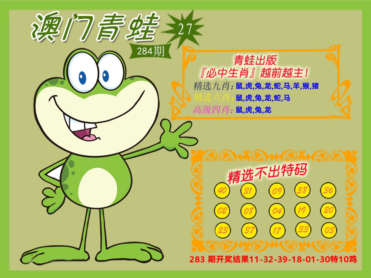 青蛙系列27 第284期