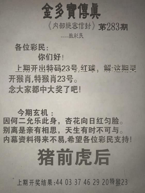 金多宝传真 第283期