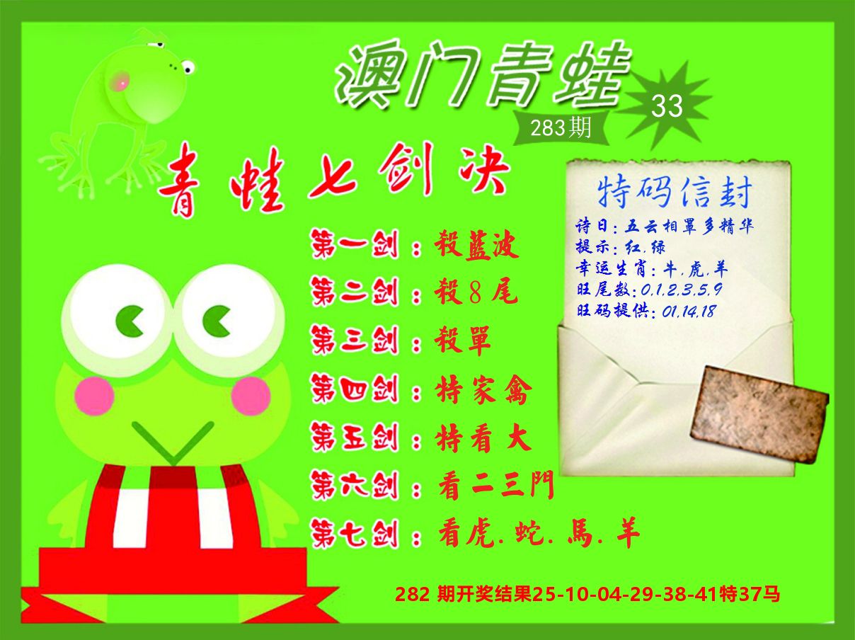 青蛙系列33 第283期