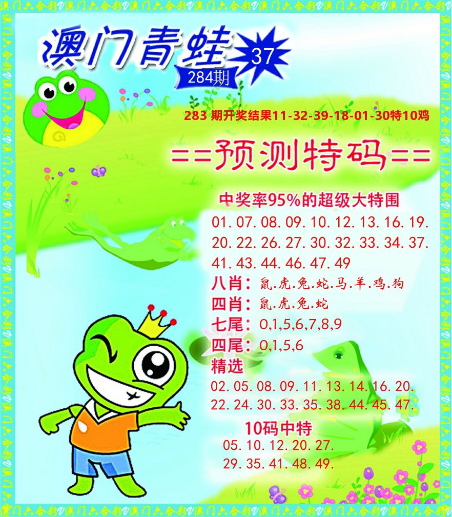 青蛙系列37 第284期