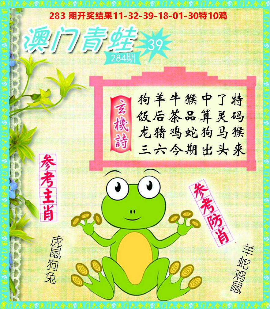 青蛙系列39 第284期