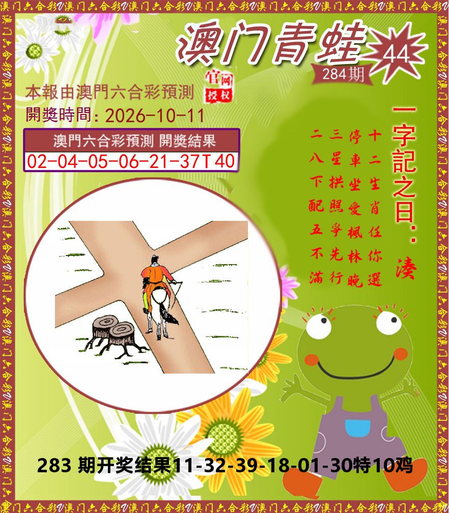 青蛙系列44 第284期