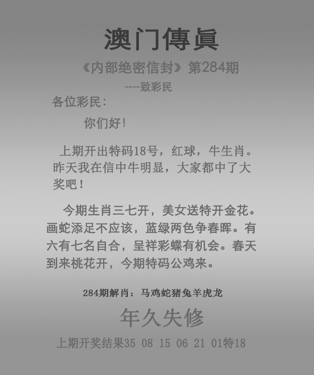 澳门传真 第283期