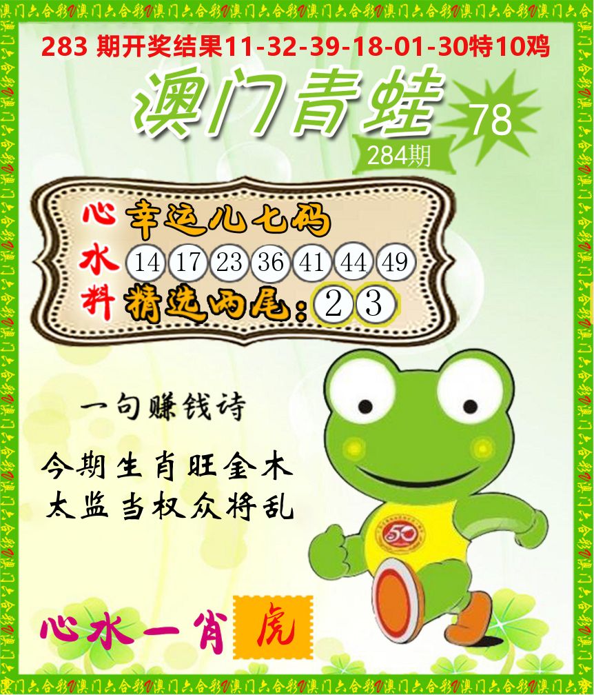 青蛙系列78 第284期