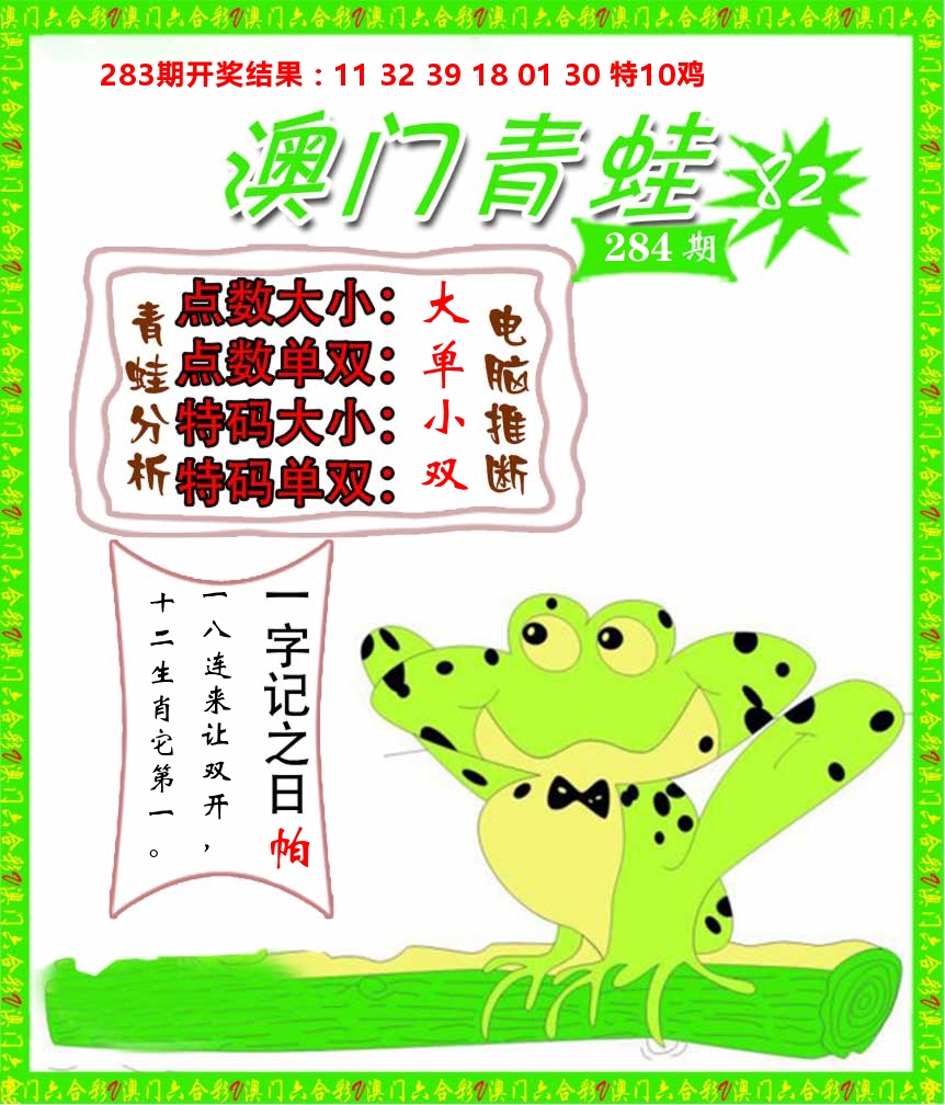 青蛙系列82 第284期