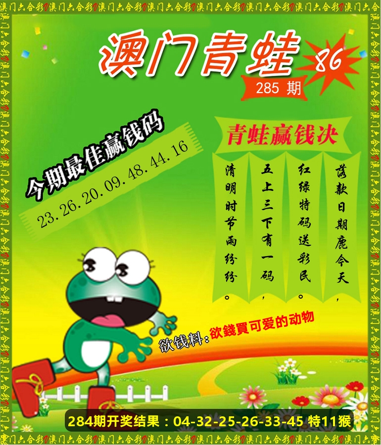 青蛙系列86 第284期