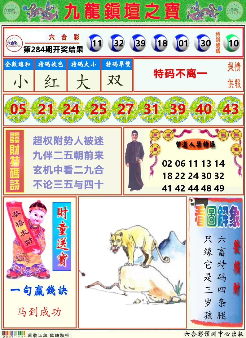 挂牌解特码A 第284期