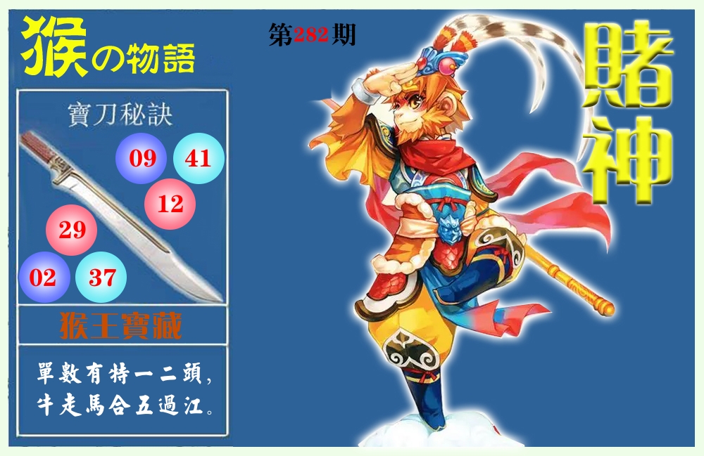 赌神物语 第283期