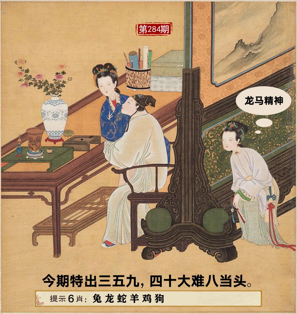 春宫图 第284期
