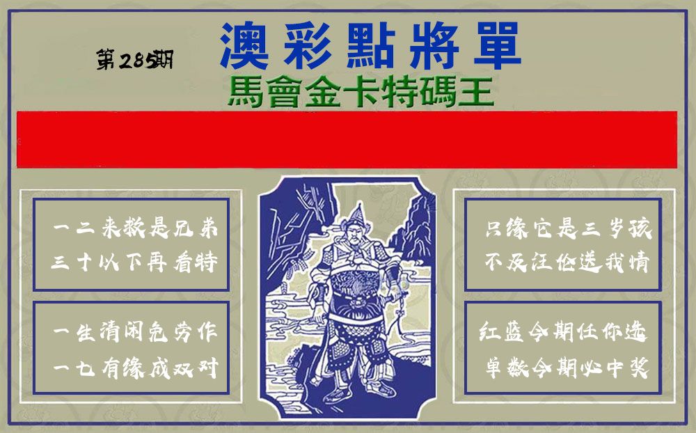 点将军 第284期