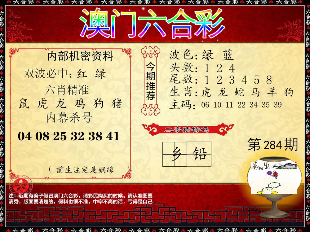 内部机密资料 第284期