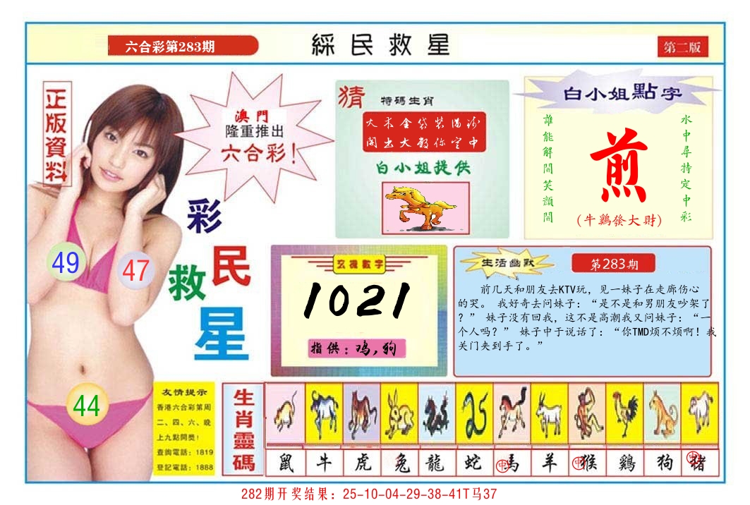 澳门彩民救星B