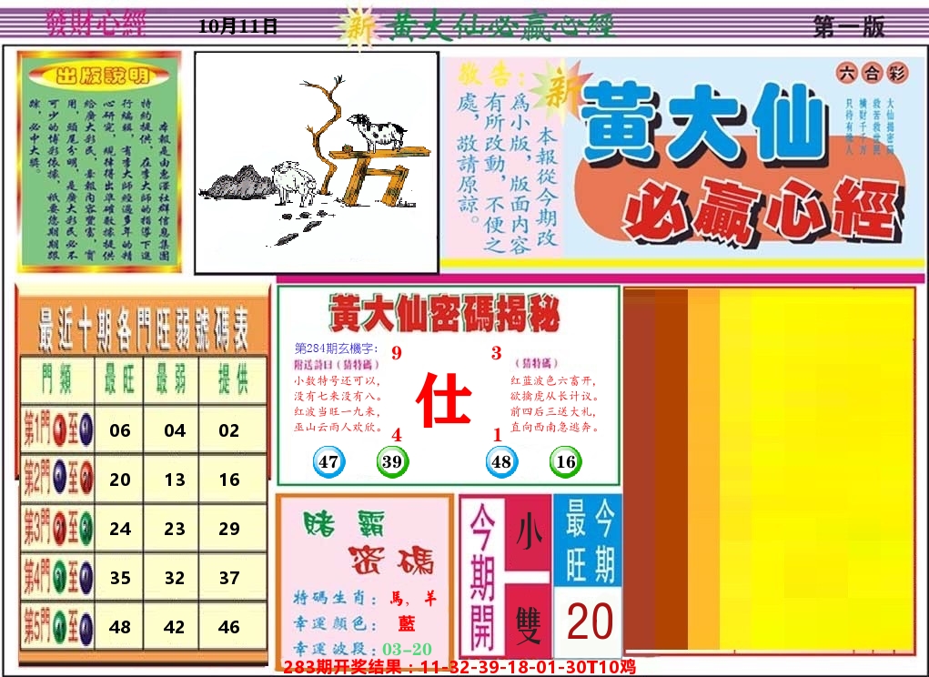 黄大仙必赢心经 第284期