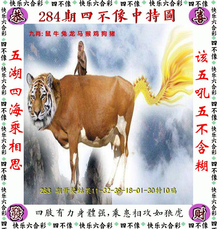 四不像 第284期